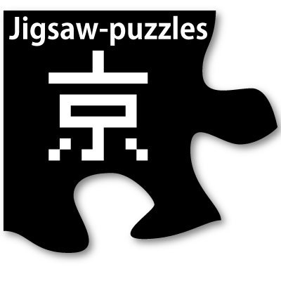 ジグソーパズル京